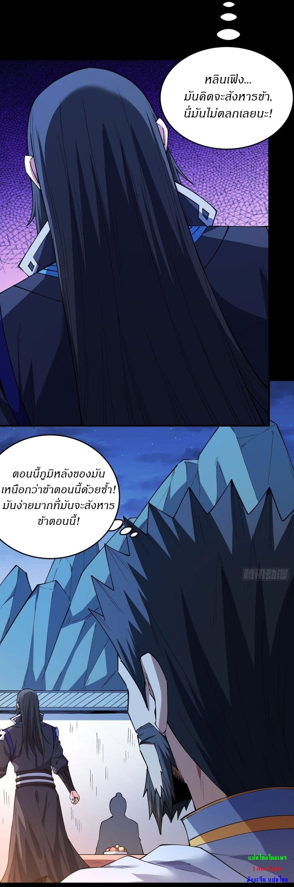 อ่านมังงะ God of Martial Arts ตอนที่ 603/3.jpg