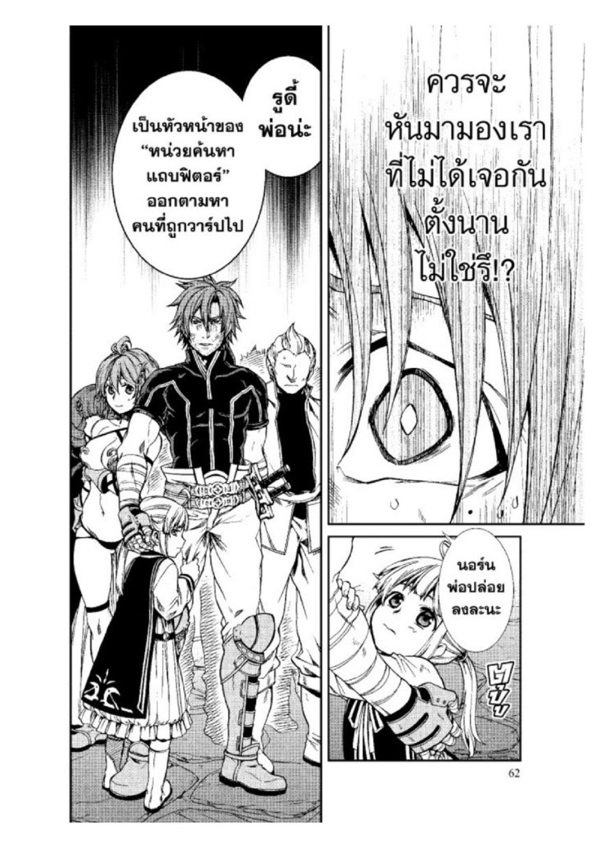 อ่านมังงะ Mushoku Tensei ตอนที่ 35/3.jpg