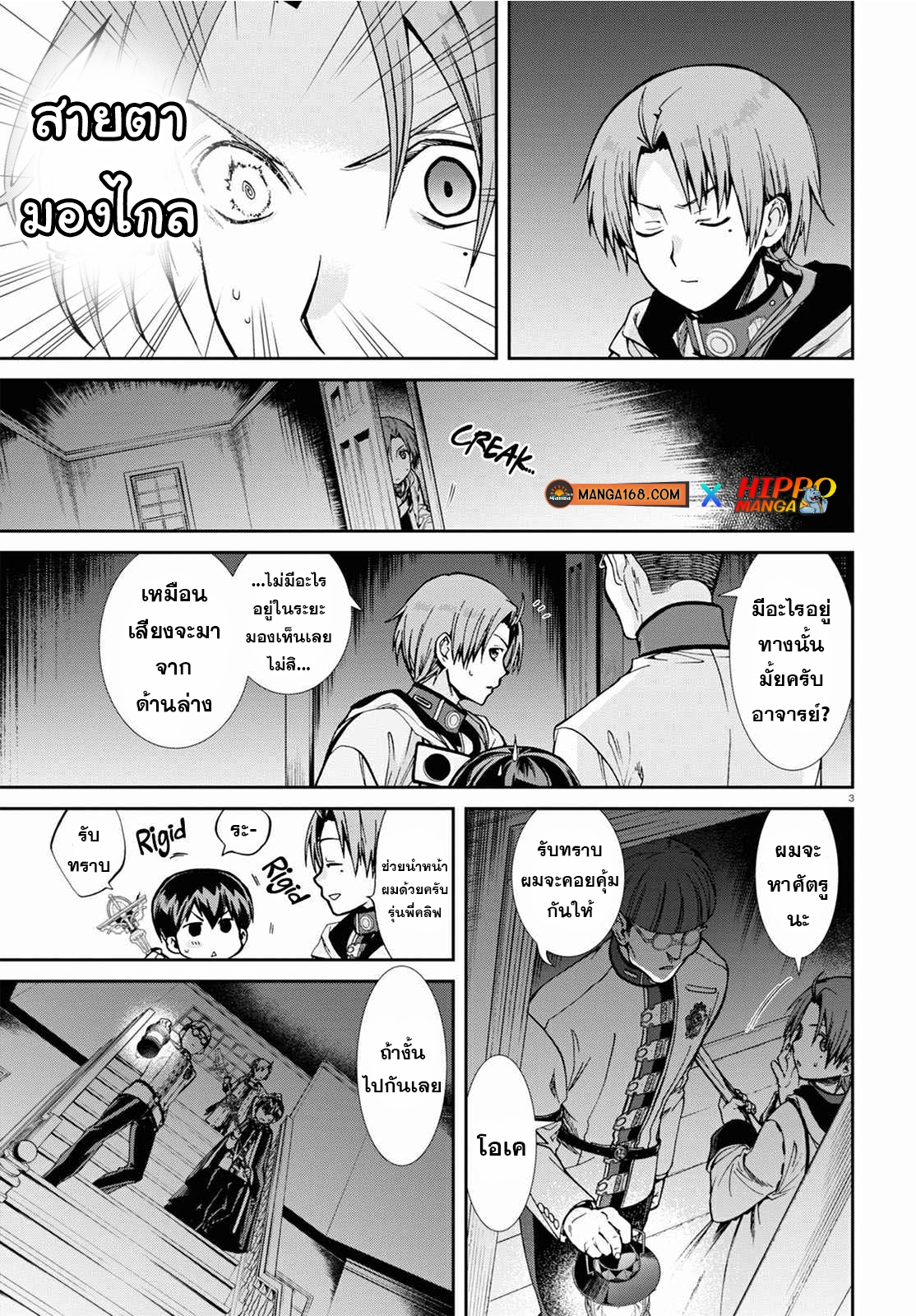 อ่านมังงะ Mushoku Tensei ตอนที่ 79/3.jpg