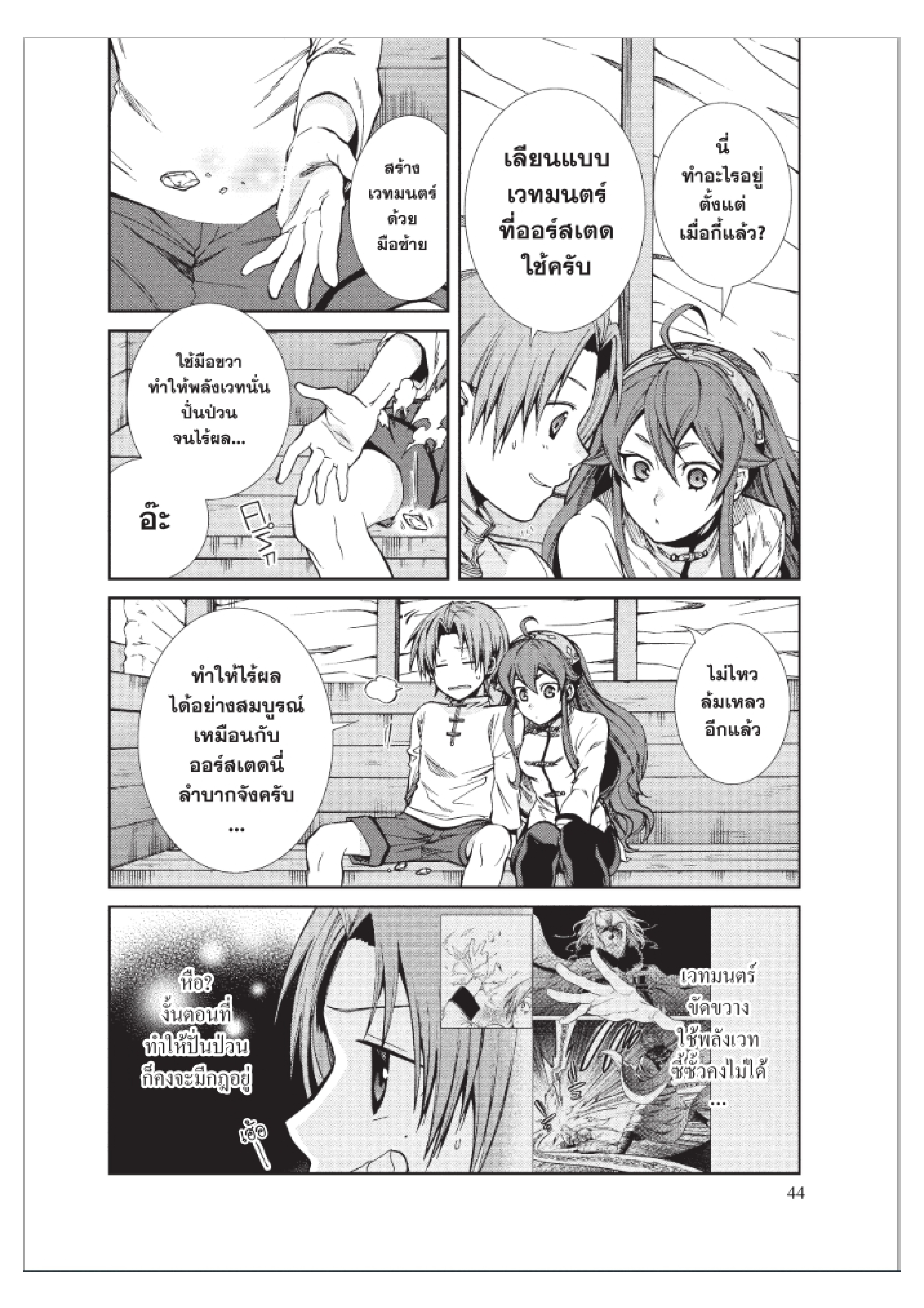 อ่านมังงะ Mushoku Tensei ตอนที่ 49/3.jpg