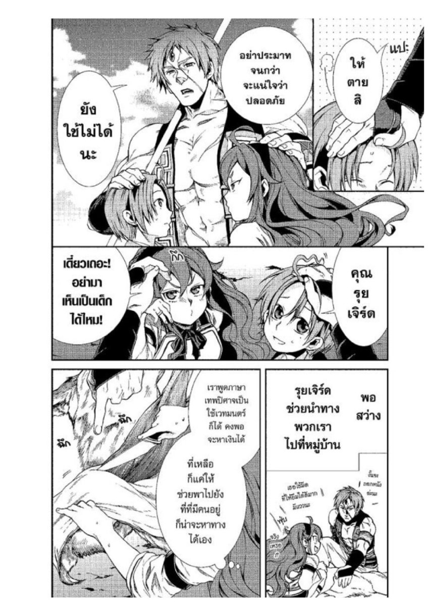 อ่านมังงะ Mushoku Tensei ตอนที่ 19/3.jpg