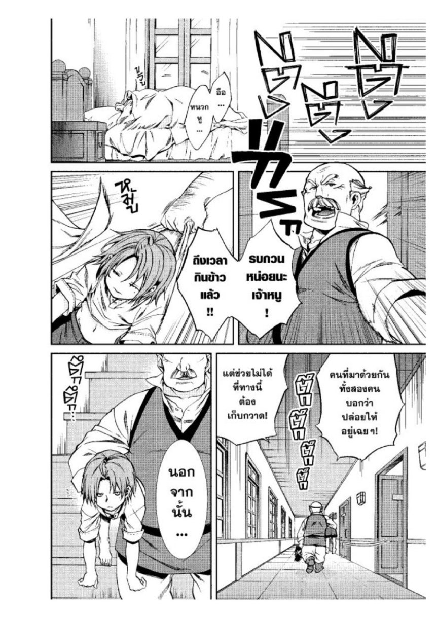 อ่านมังงะ Mushoku Tensei ตอนที่ 36/3.jpg