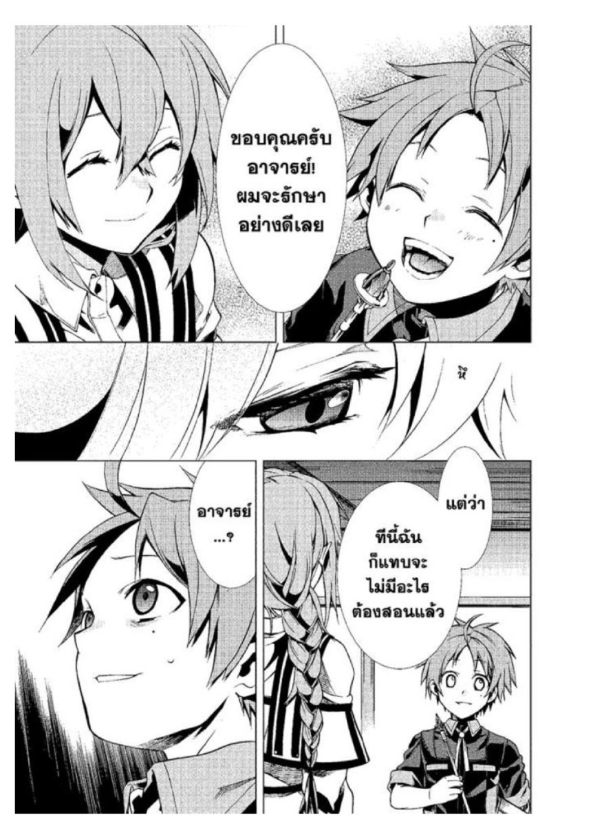 อ่านมังงะ Mushoku Tensei ตอนที่ 2/40.jpg