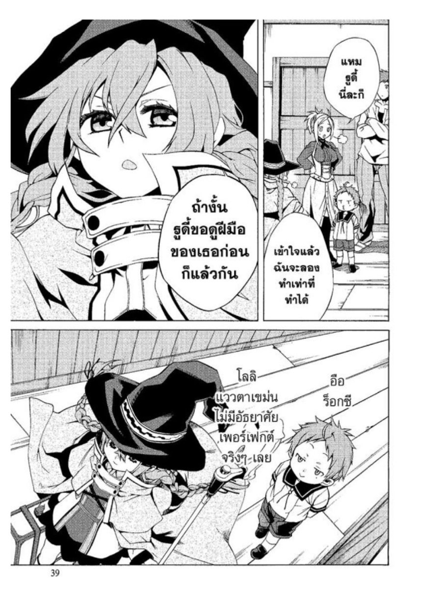 อ่านมังงะ Mushoku Tensei ตอนที่ 1/40.jpg