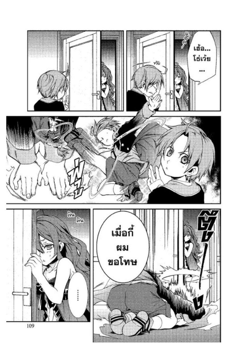 อ่านมังงะ Mushoku Tensei ตอนที่ 14/40.jpg