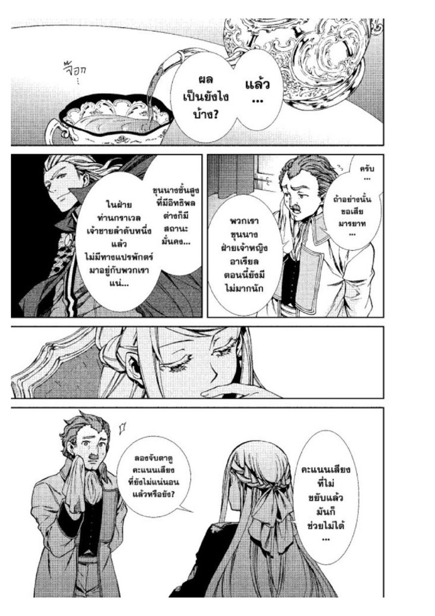 อ่านมังงะ Mushoku Tensei ตอนที่ 39/4.jpg