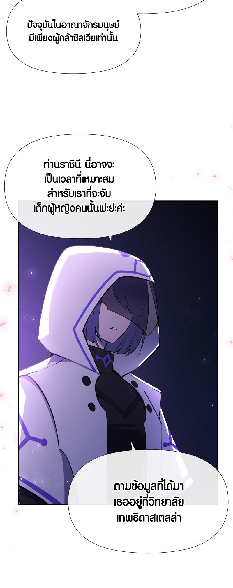 อ่านมังงะ Retired Demon King ตอนที่ 20/4.jpg