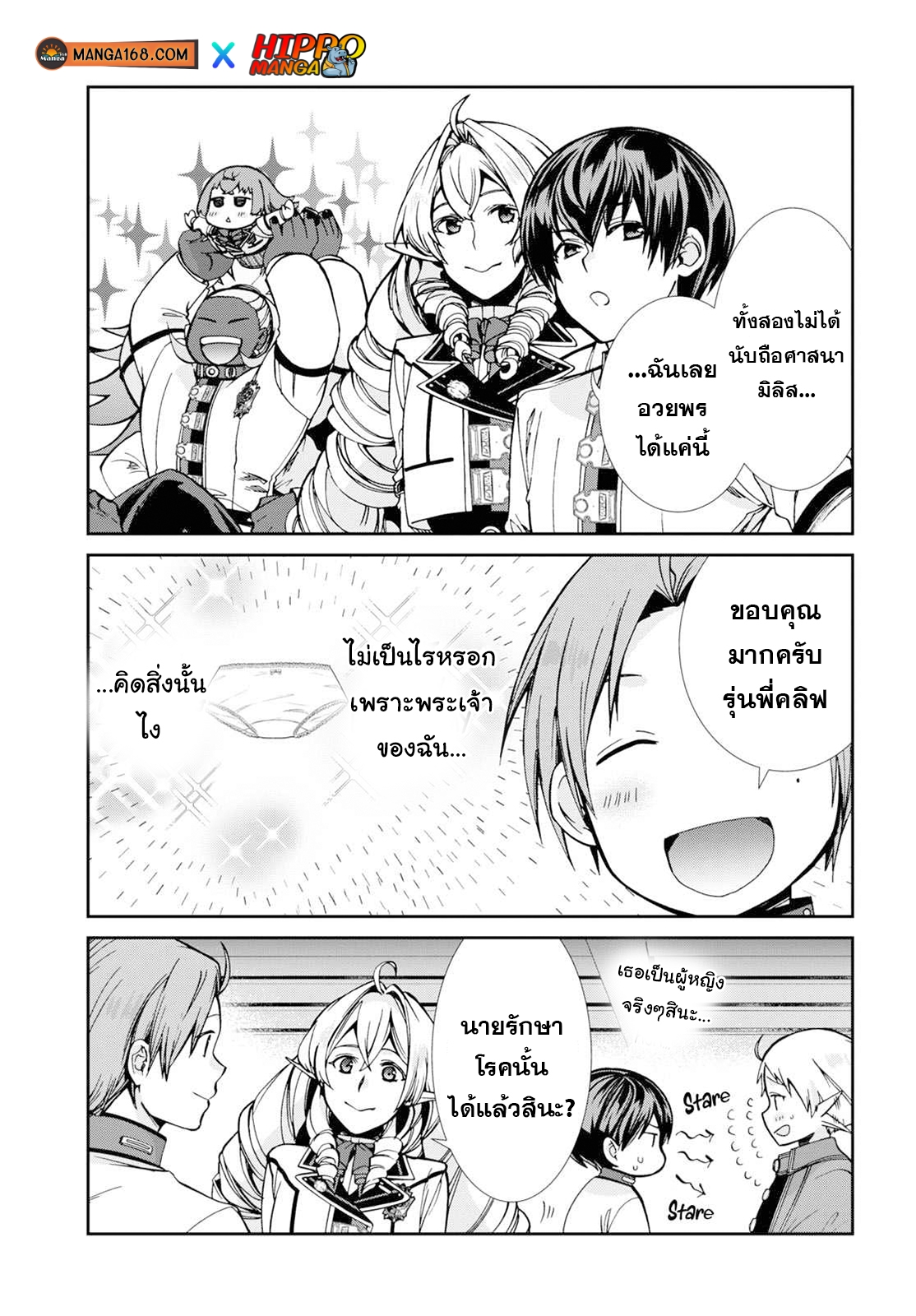 อ่านมังงะ Mushoku Tensei ตอนที่ 81/4.jpg