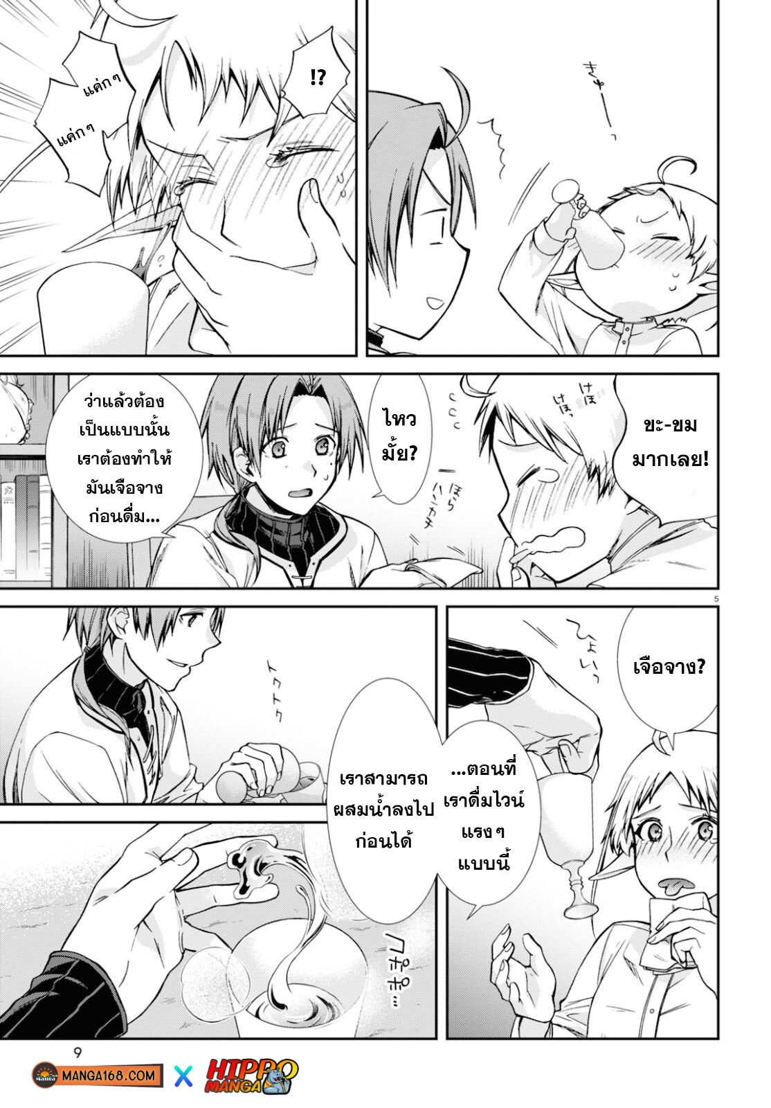 อ่านมังงะ Mushoku Tensei ตอนที่ 76/4.jpg