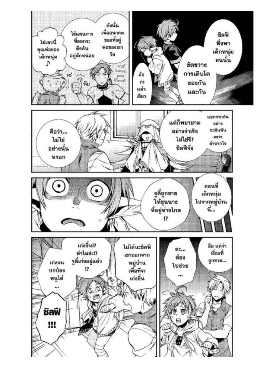 อ่านมังงะ Mushoku Tensei ตอนที่ 21/40.jpg