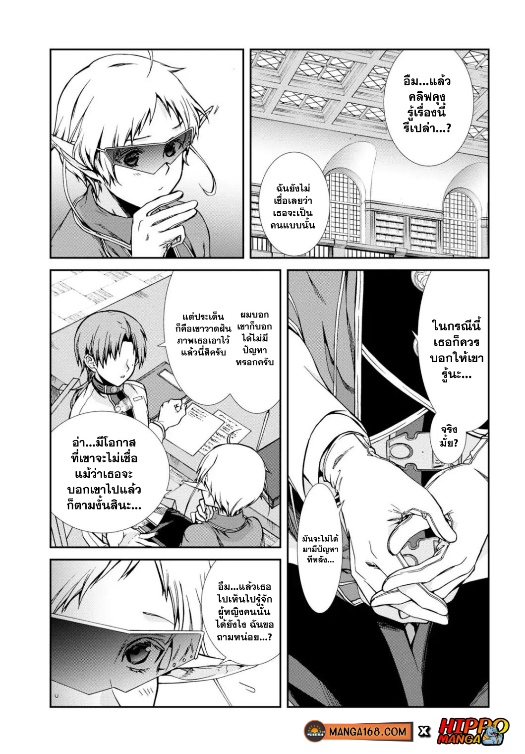 อ่านมังงะ Mushoku Tensei ตอนที่ 63.2/4.jpg