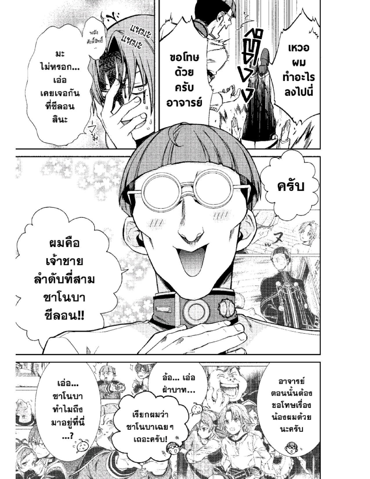 อ่านมังงะ Mushoku Tensei ตอนที่ 55/4.jpg