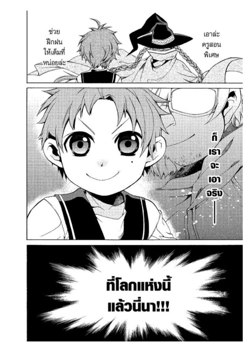 อ่านมังงะ Mushoku Tensei ตอนที่ 1/41.jpg