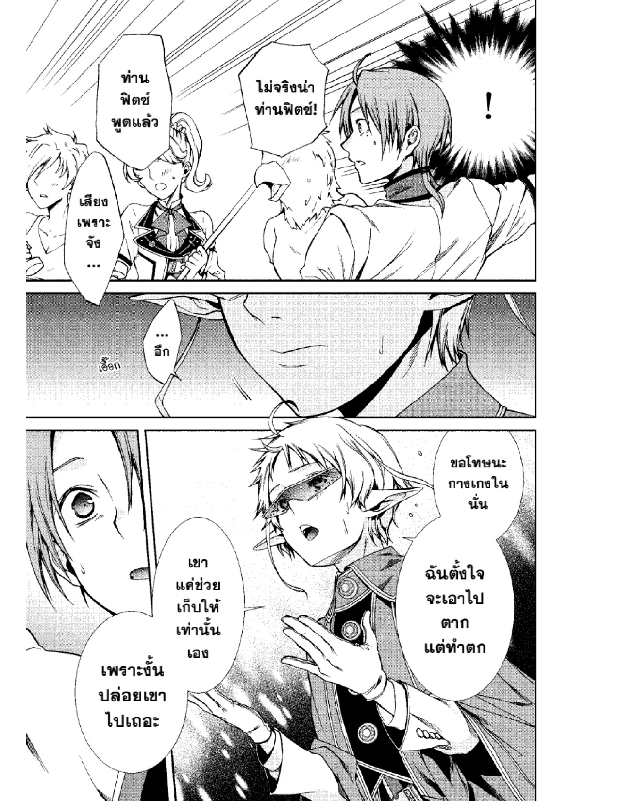 อ่านมังงะ Mushoku Tensei ตอนที่ 56/4.jpg