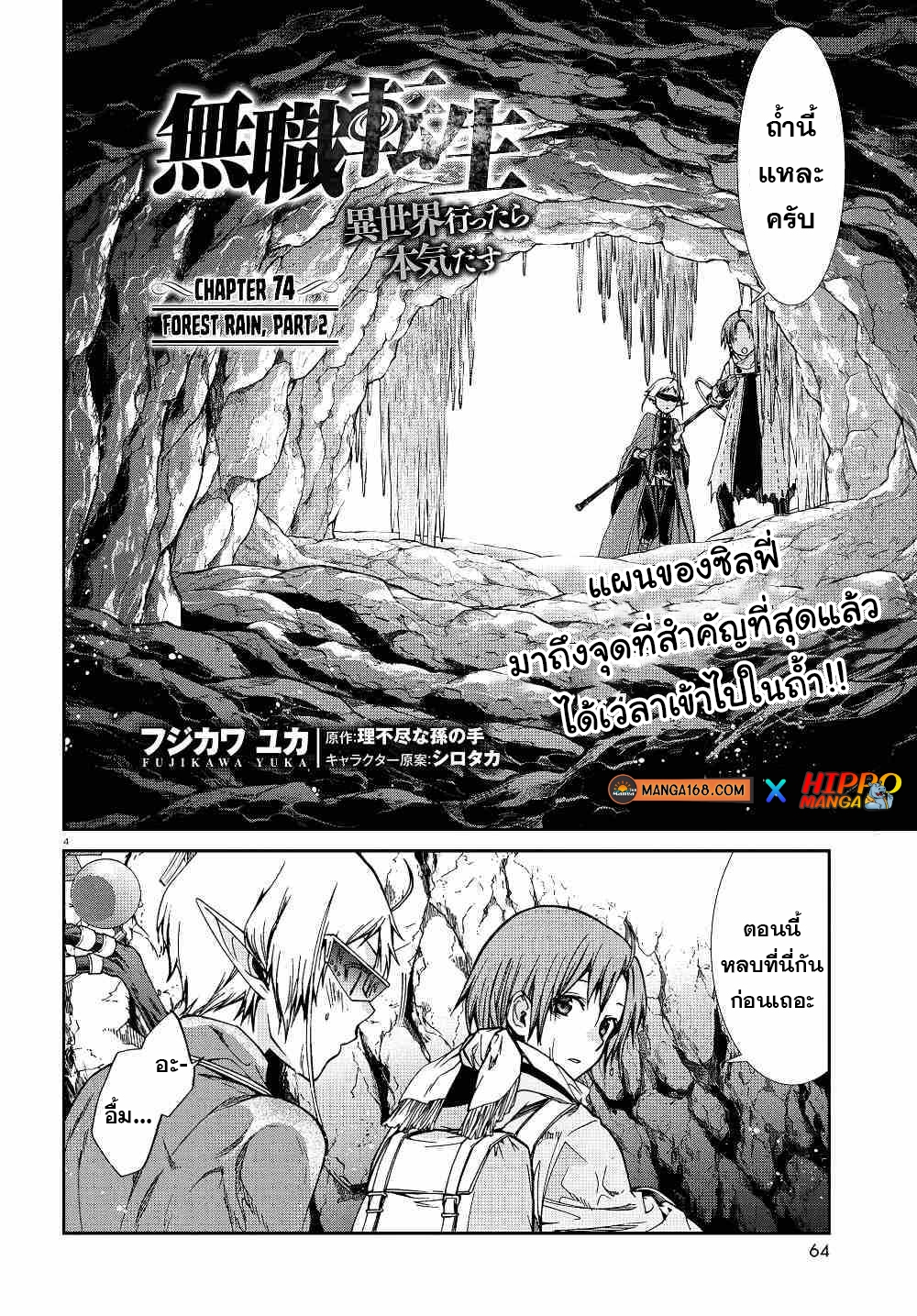 อ่านมังงะ Mushoku Tensei ตอนที่ 74/4.jpg