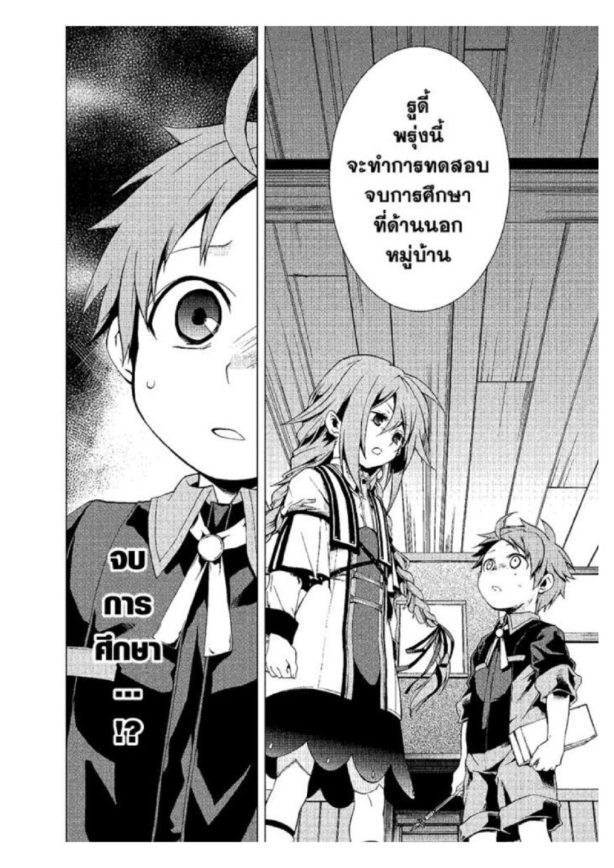 อ่านมังงะ Mushoku Tensei ตอนที่ 2/41.jpg