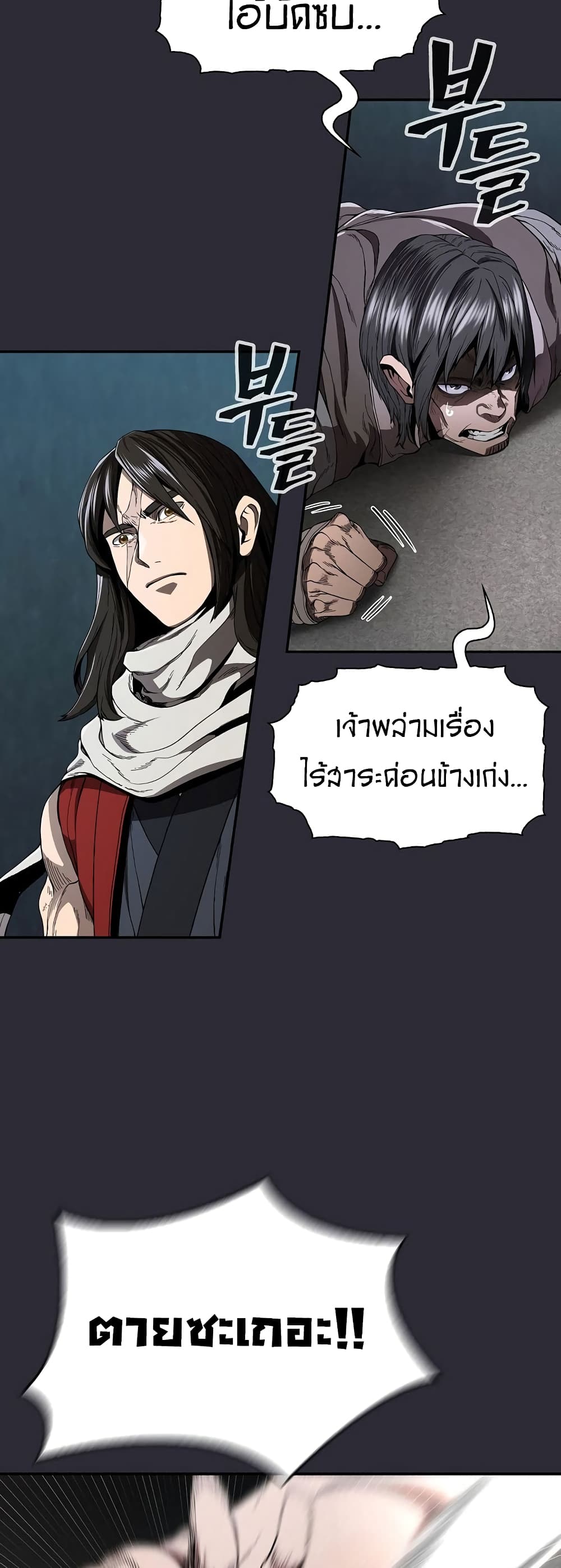 อ่านมังงะ Island of Swords and Devils ตอนที่ 24/4.jpg