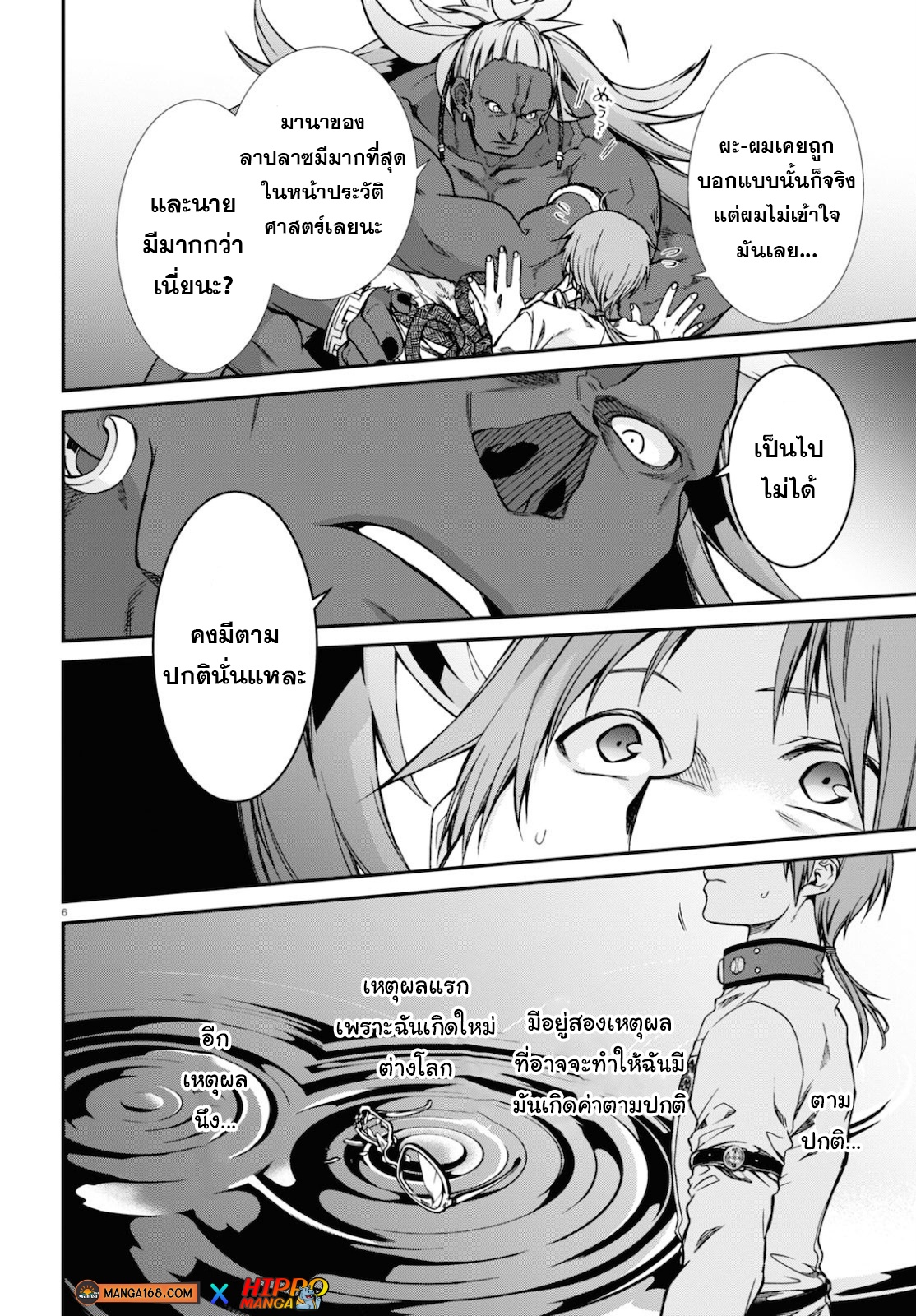 อ่านมังงะ Mushoku Tensei ตอนที่ 66/4.jpg