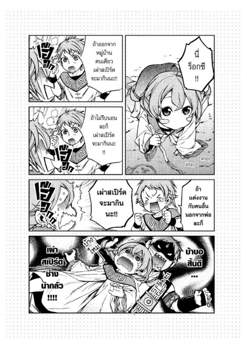 อ่านมังงะ Mushoku Tensei ตอนที่ 37/4.jpg