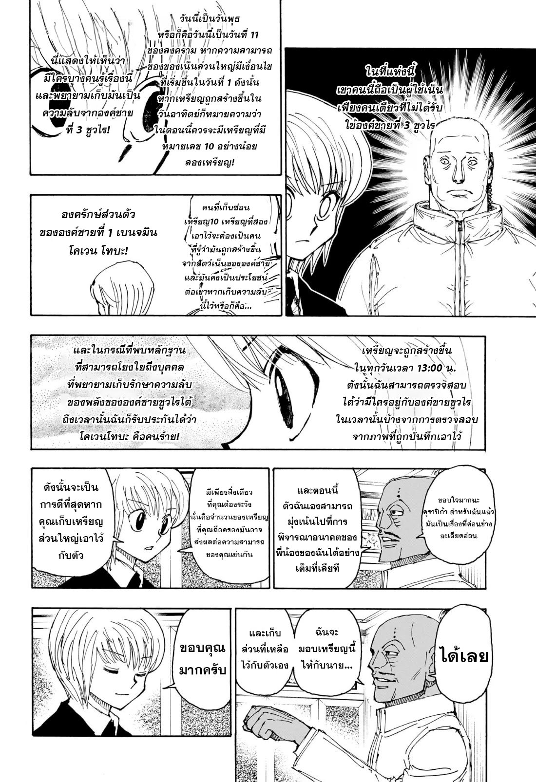 อ่านมังงะ Hunter x Hunter ตอนที่ 404/4.jpg