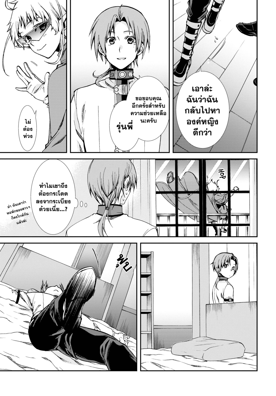 อ่านมังงะ Mushoku Tensei ตอนที่ 62/4.jpg