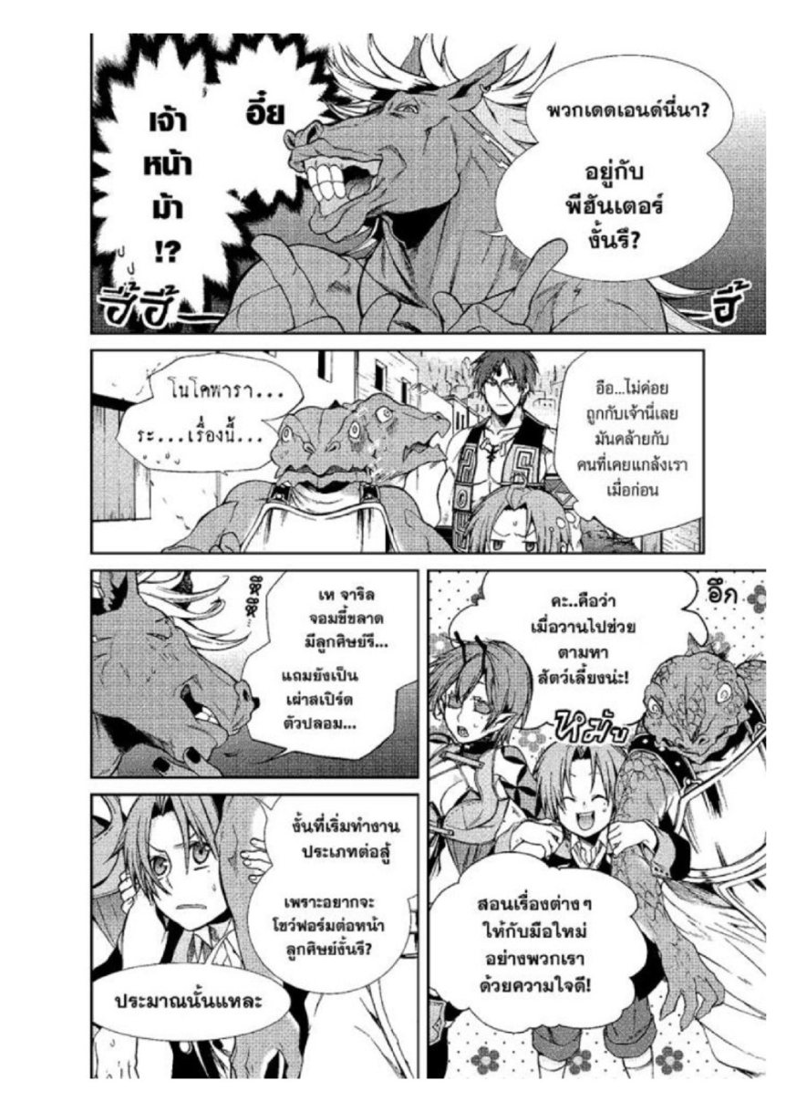 อ่านมังงะ Mushoku Tensei ตอนที่ 25/4.jpg