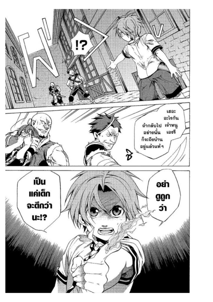 อ่านมังงะ Mushoku Tensei ตอนที่ 8/4.jpg