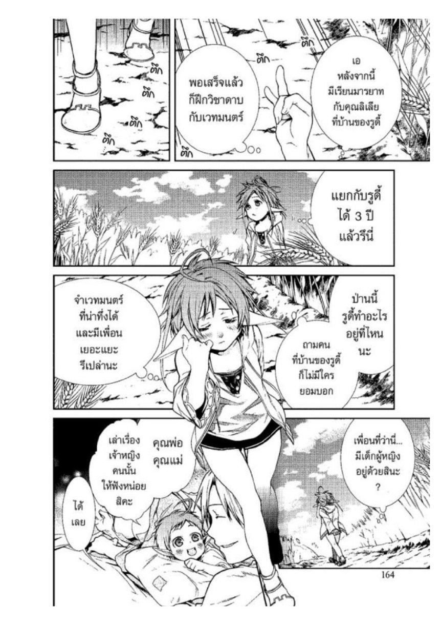 อ่านมังงะ Mushoku Tensei ตอนที่ 21/42.jpg