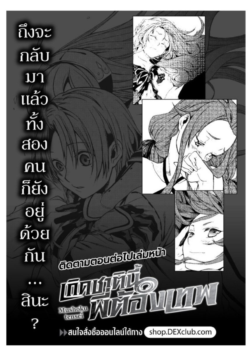 อ่านมังงะ Mushoku Tensei ตอนที่ 42/43.jpg