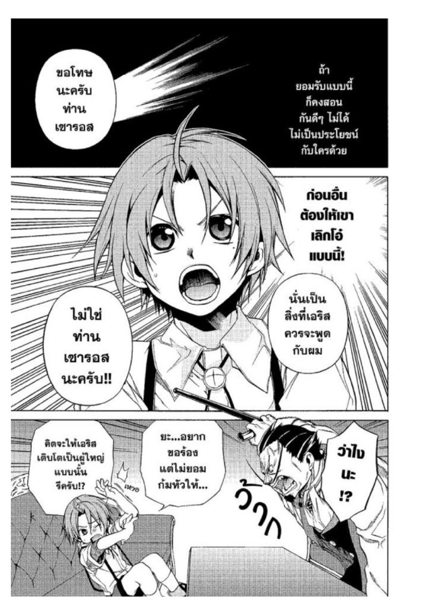 อ่านมังงะ Mushoku Tensei ตอนที่ 9/4.jpg