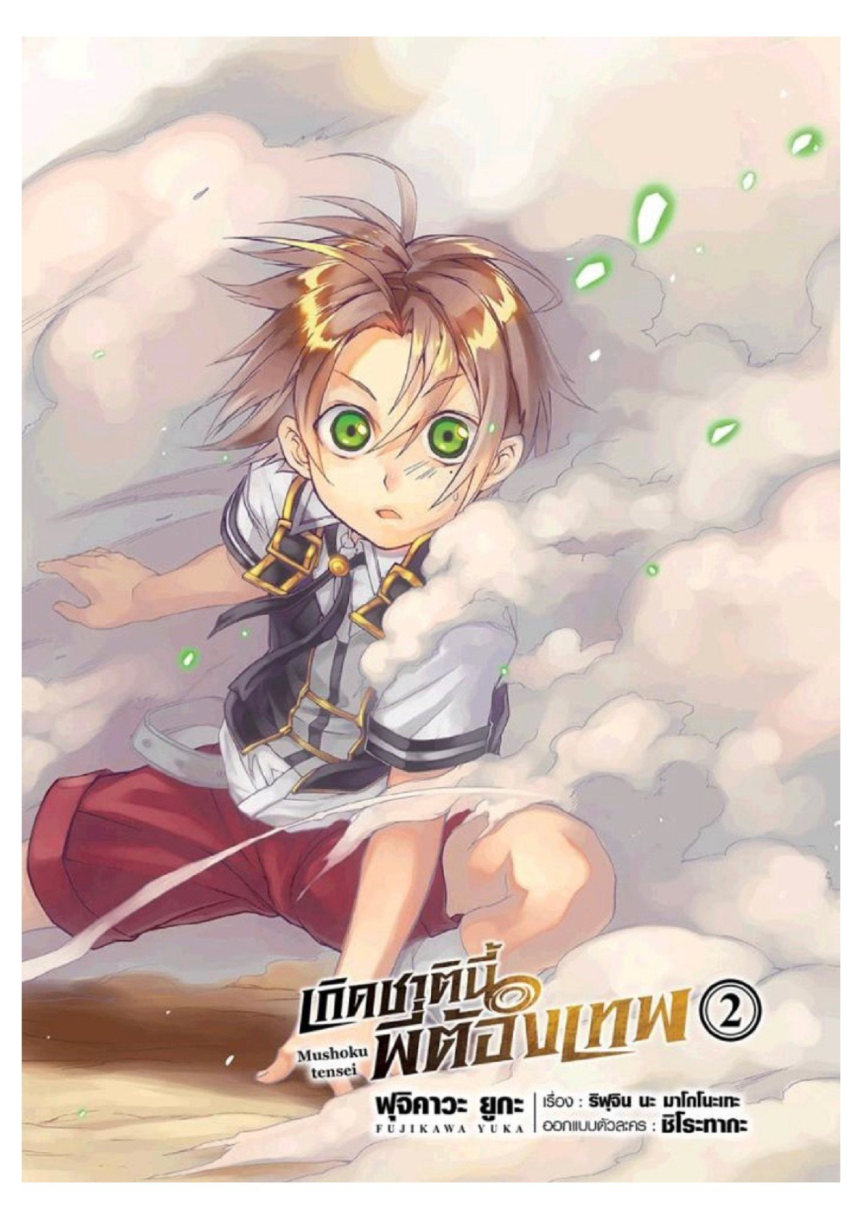 อ่านมังงะ Mushoku Tensei ตอนที่ 6/4.jpg