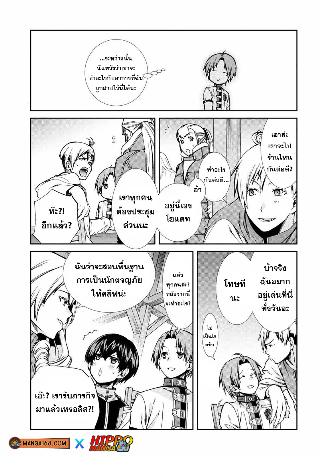 อ่านมังงะ Mushoku Tensei ตอนที่ 71/4.jpg