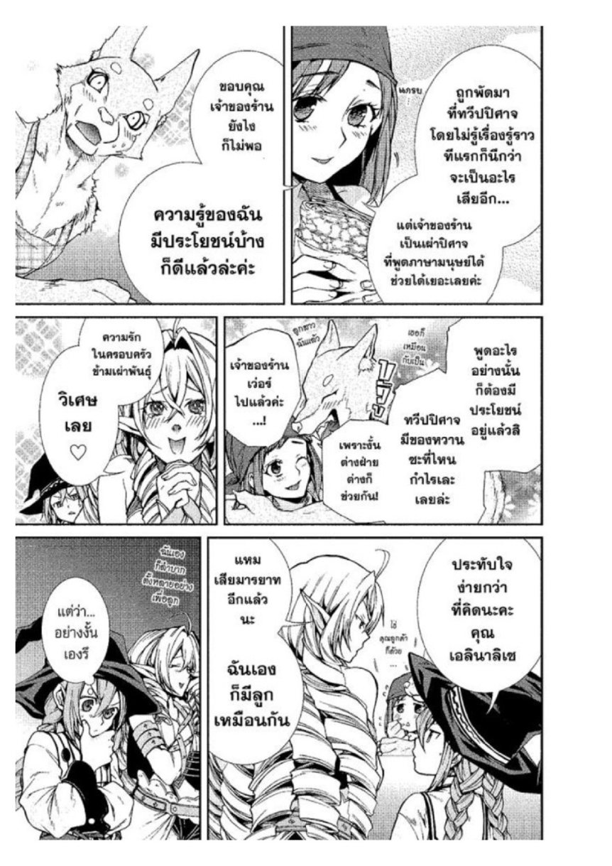 อ่านมังงะ Mushoku Tensei ตอนที่ 24/4.jpg