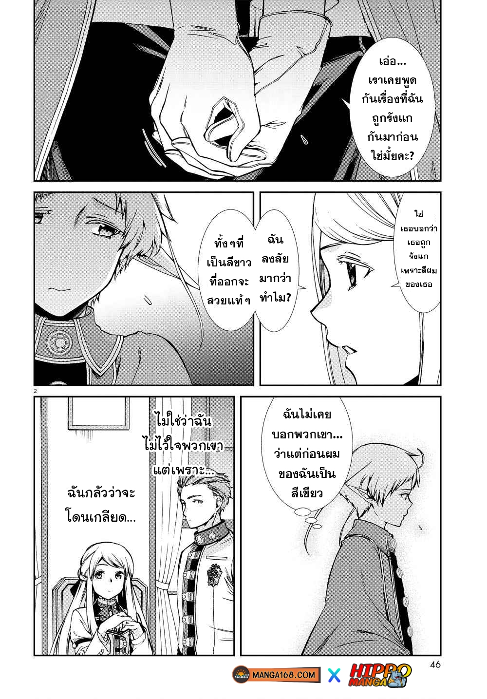 อ่านมังงะ Mushoku Tensei ตอนที่ 73/4.jpg