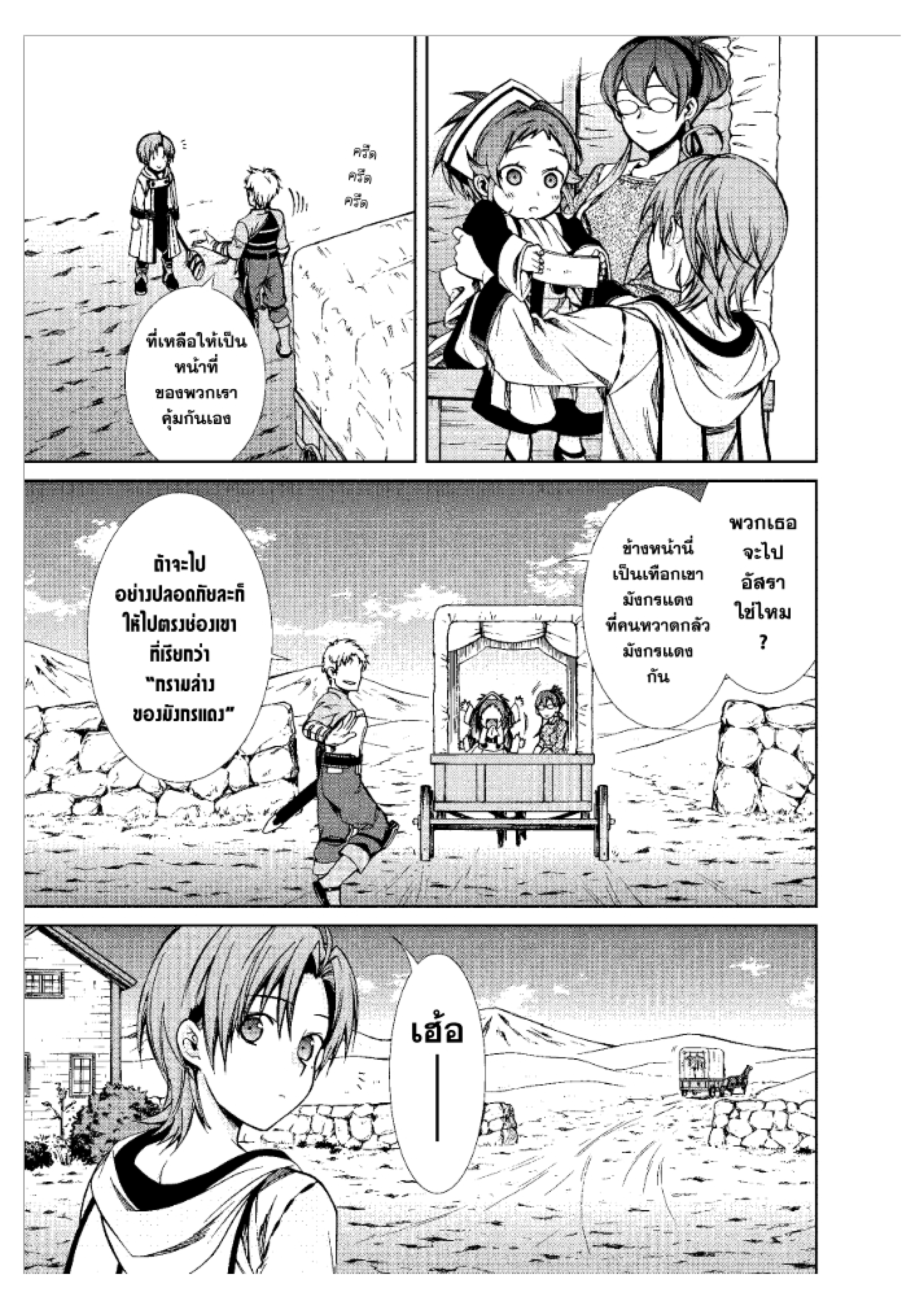 อ่านมังงะ Mushoku Tensei ตอนที่ 46/4.jpg