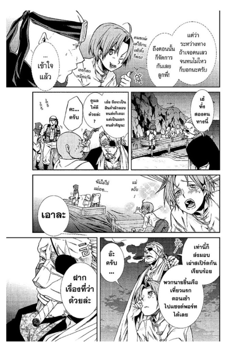 อ่านมังงะ Mushoku Tensei ตอนที่ 30/4.jpg