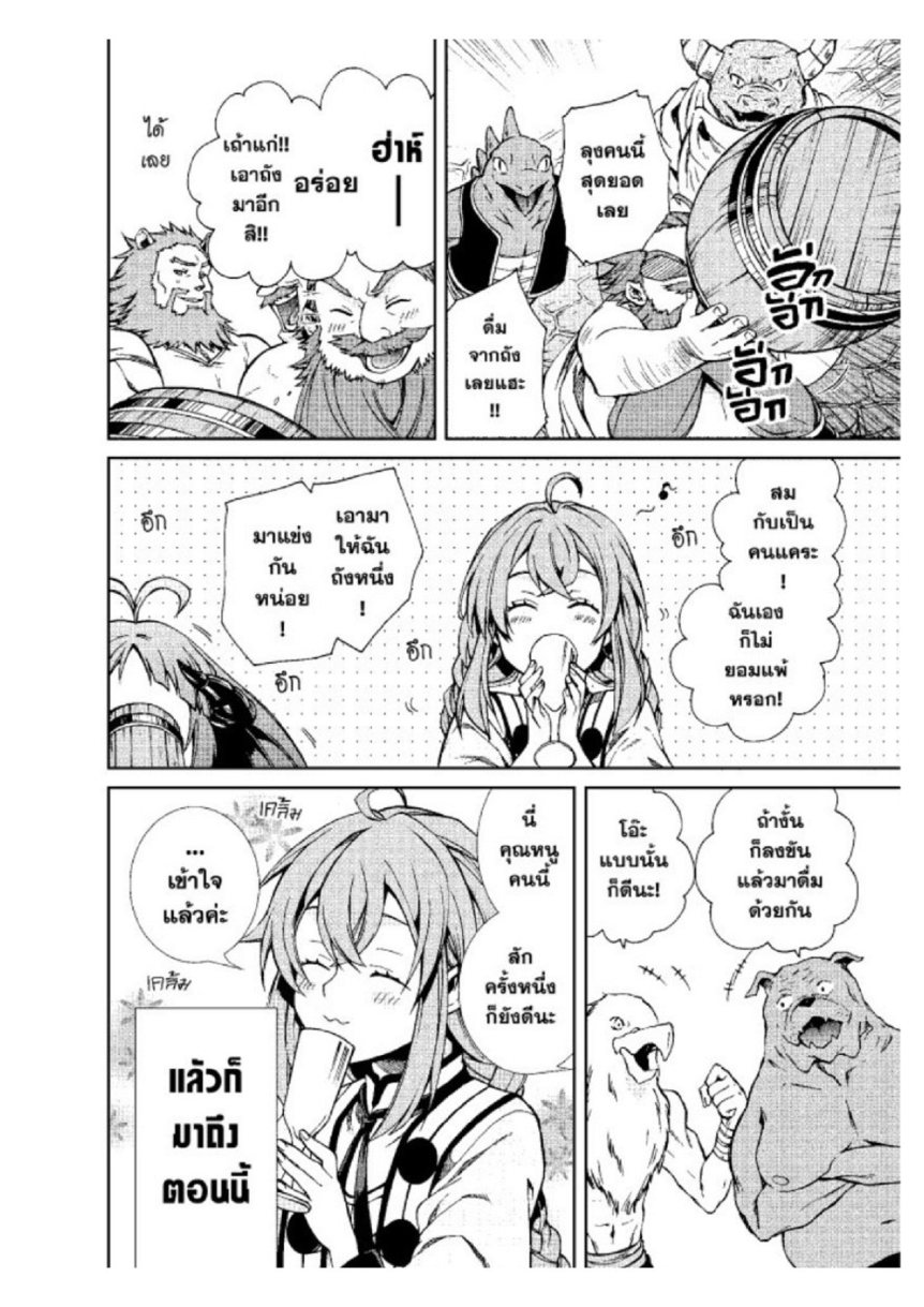 อ่านมังงะ Mushoku Tensei ตอนที่ 42/4.jpg