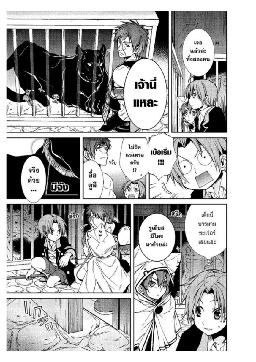 อ่านมังงะ Mushoku Tensei ตอนที่ 23/4.jpg