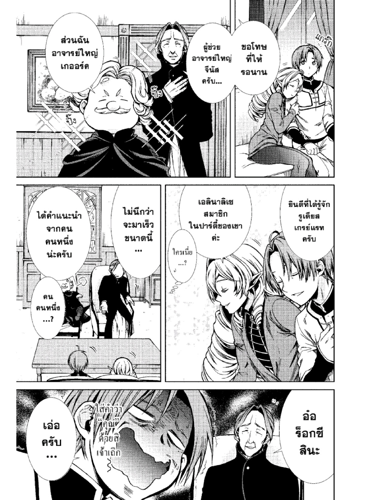 อ่านมังงะ Mushoku Tensei ตอนที่ 54/4.jpg