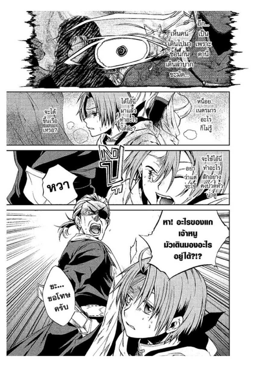 อ่านมังงะ Mushoku Tensei ตอนที่ 29/4.jpg