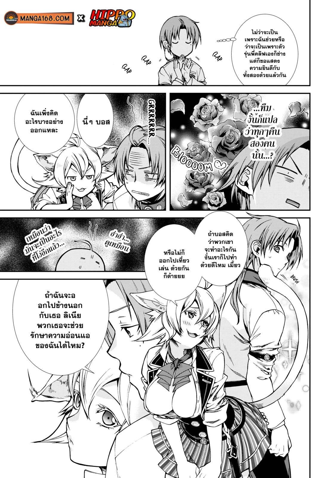 อ่านมังงะ Mushoku Tensei ตอนที่ 64/4.jpg