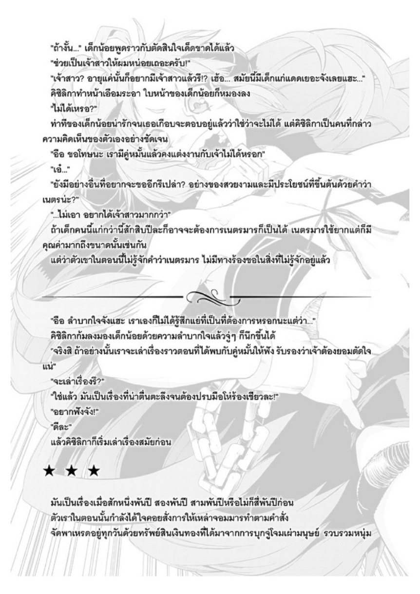 อ่านมังงะ Mushoku Tensei ตอนที่ 32/46.jpg