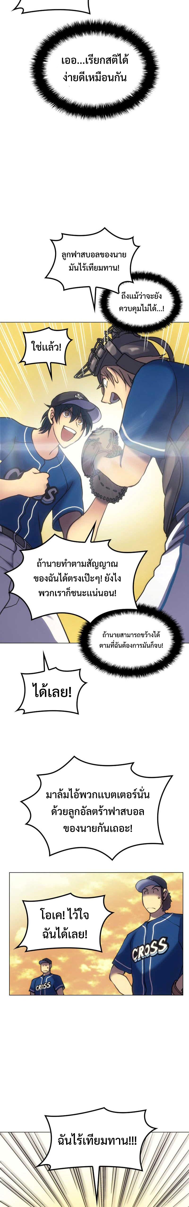 อ่านมังงะ Home Plate Villain ตอนที่ 9/4.jpg