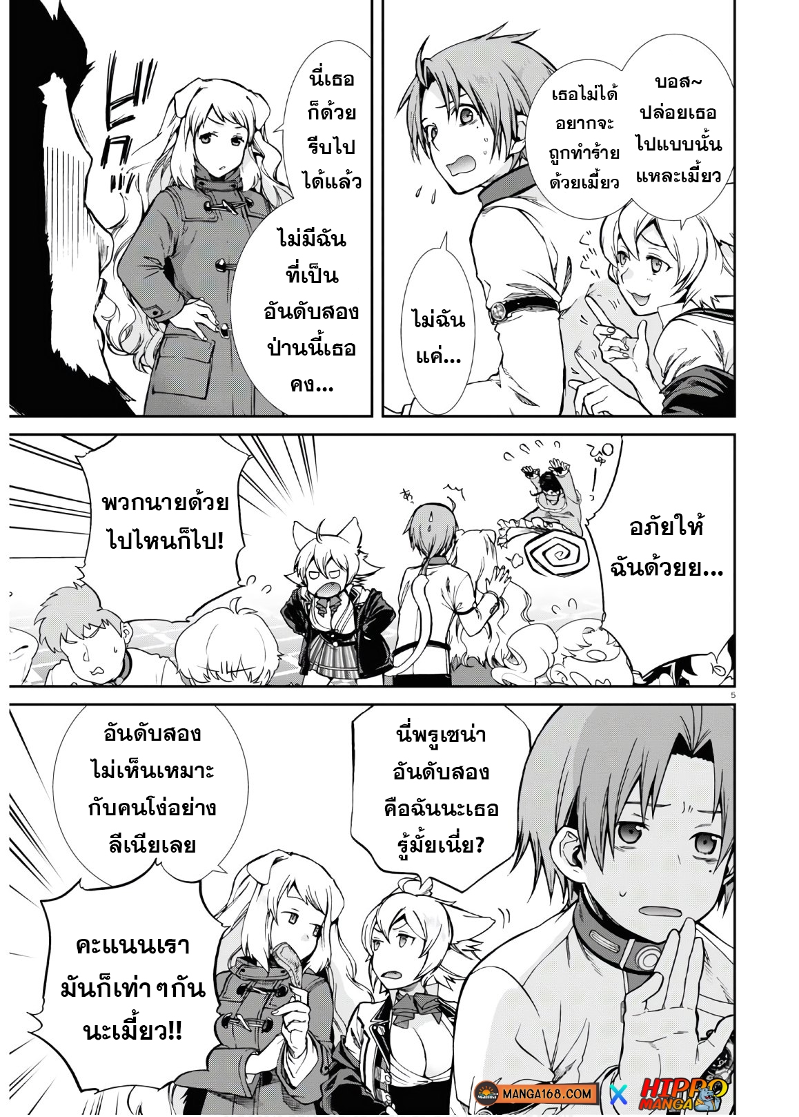 อ่านมังงะ Mushoku Tensei ตอนที่ 68/4.jpg