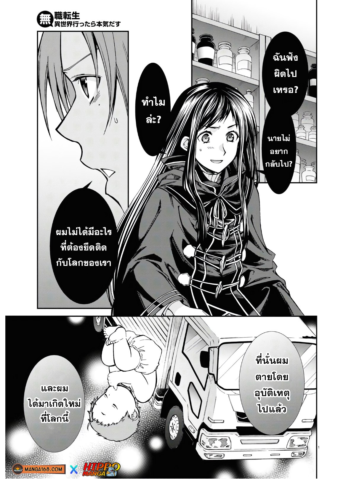 อ่านมังงะ Mushoku Tensei ตอนที่ 69/4.jpg