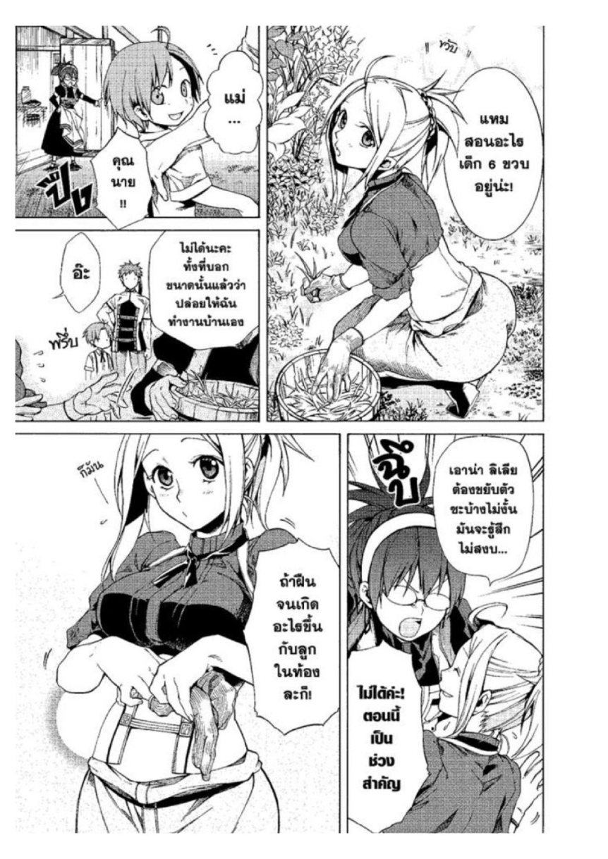 อ่านมังงะ Mushoku Tensei ตอนที่ 5/4.jpg