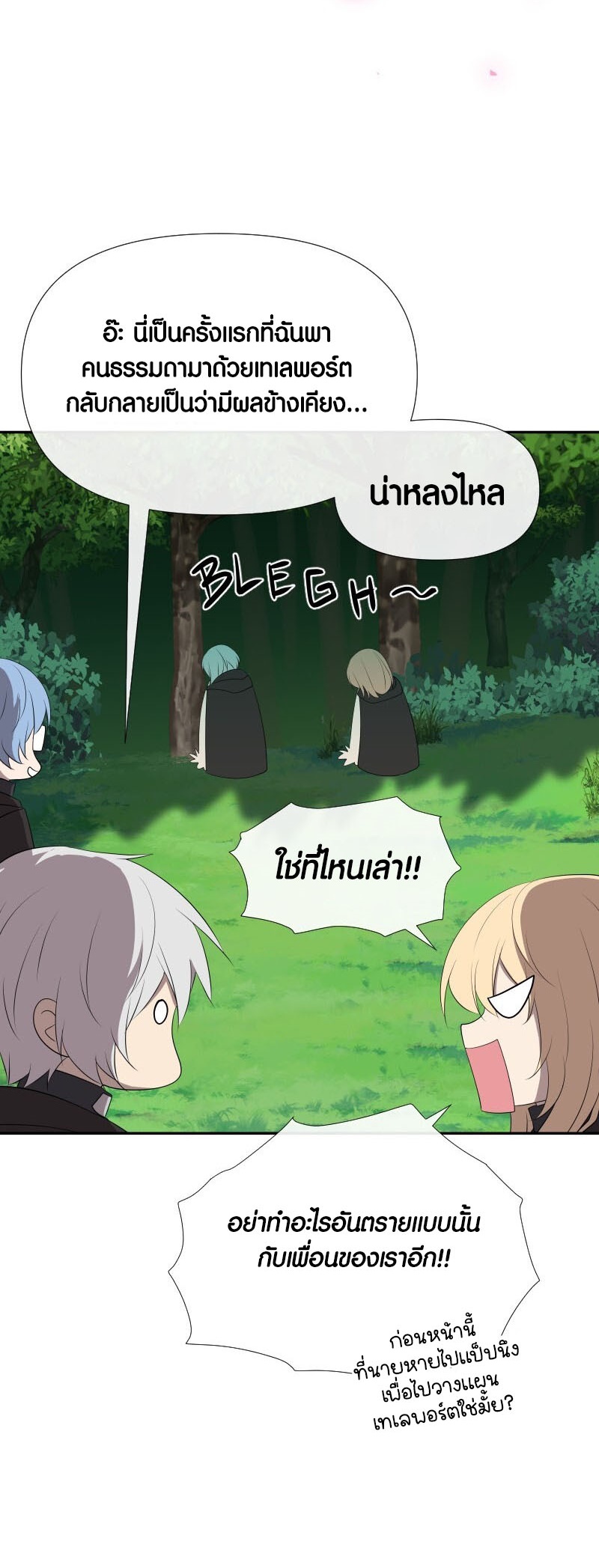 อ่านมังงะ Retired Demon King ตอนที่ 19/4.jpg