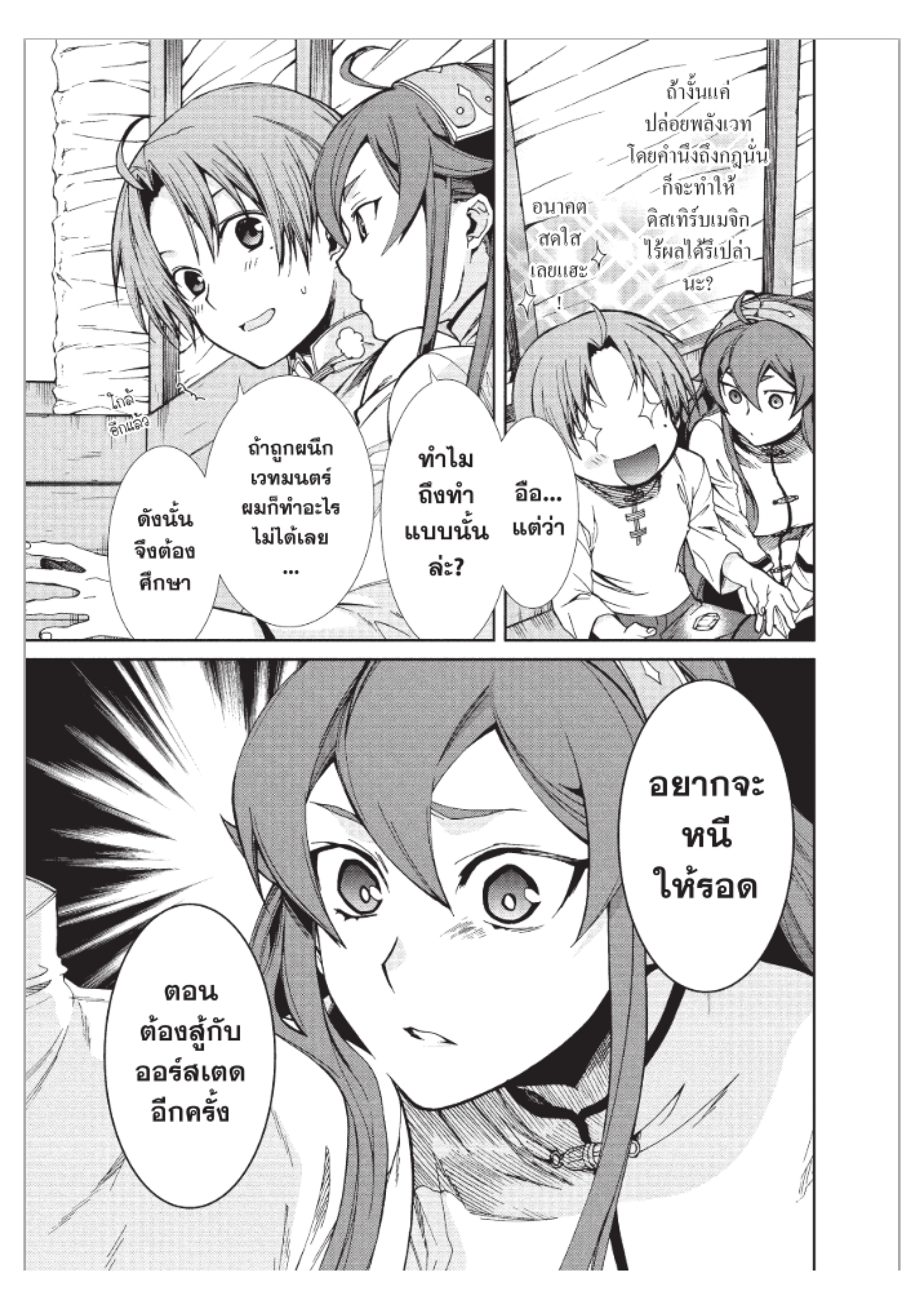 อ่านมังงะ Mushoku Tensei ตอนที่ 49/4.jpg