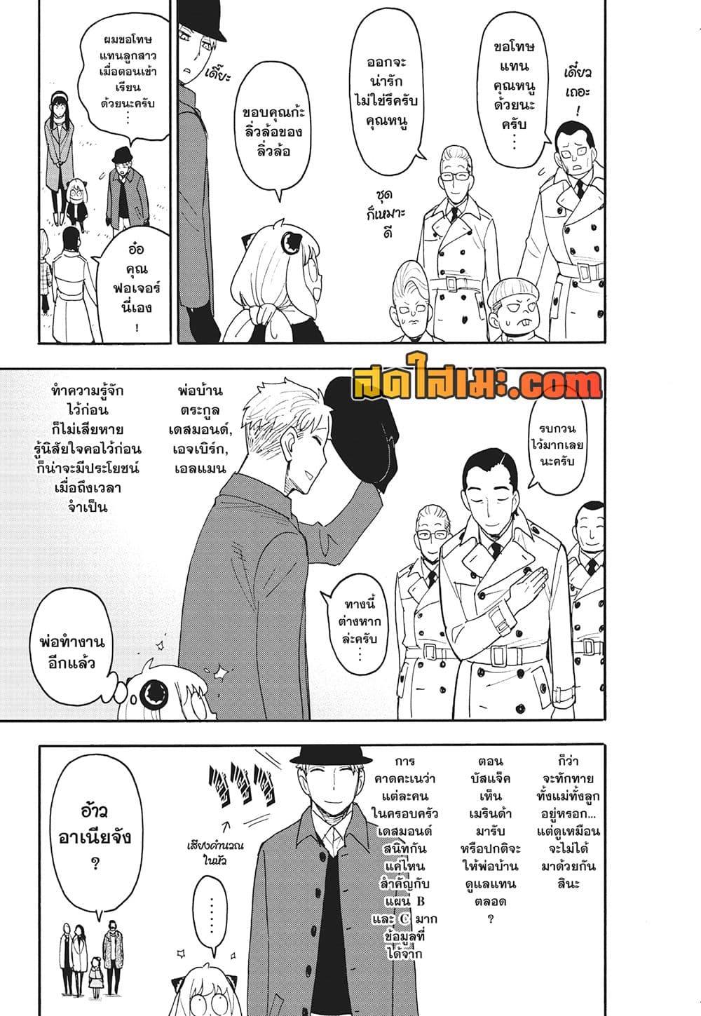 อ่านมังงะ Spy X Family ตอนที่ 107/4.jpg