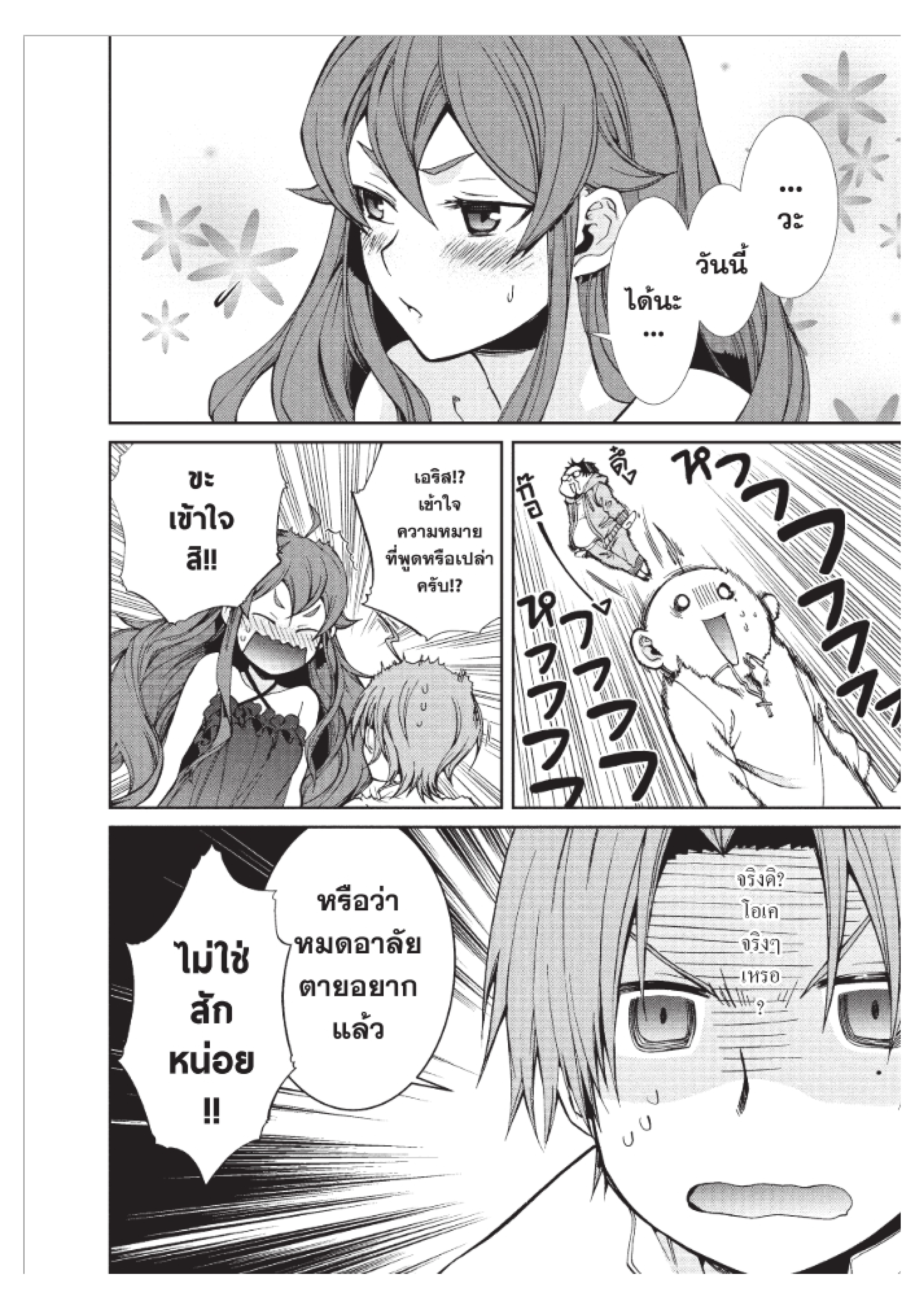 อ่านมังงะ Mushoku Tensei ตอนที่ 51/4.jpg